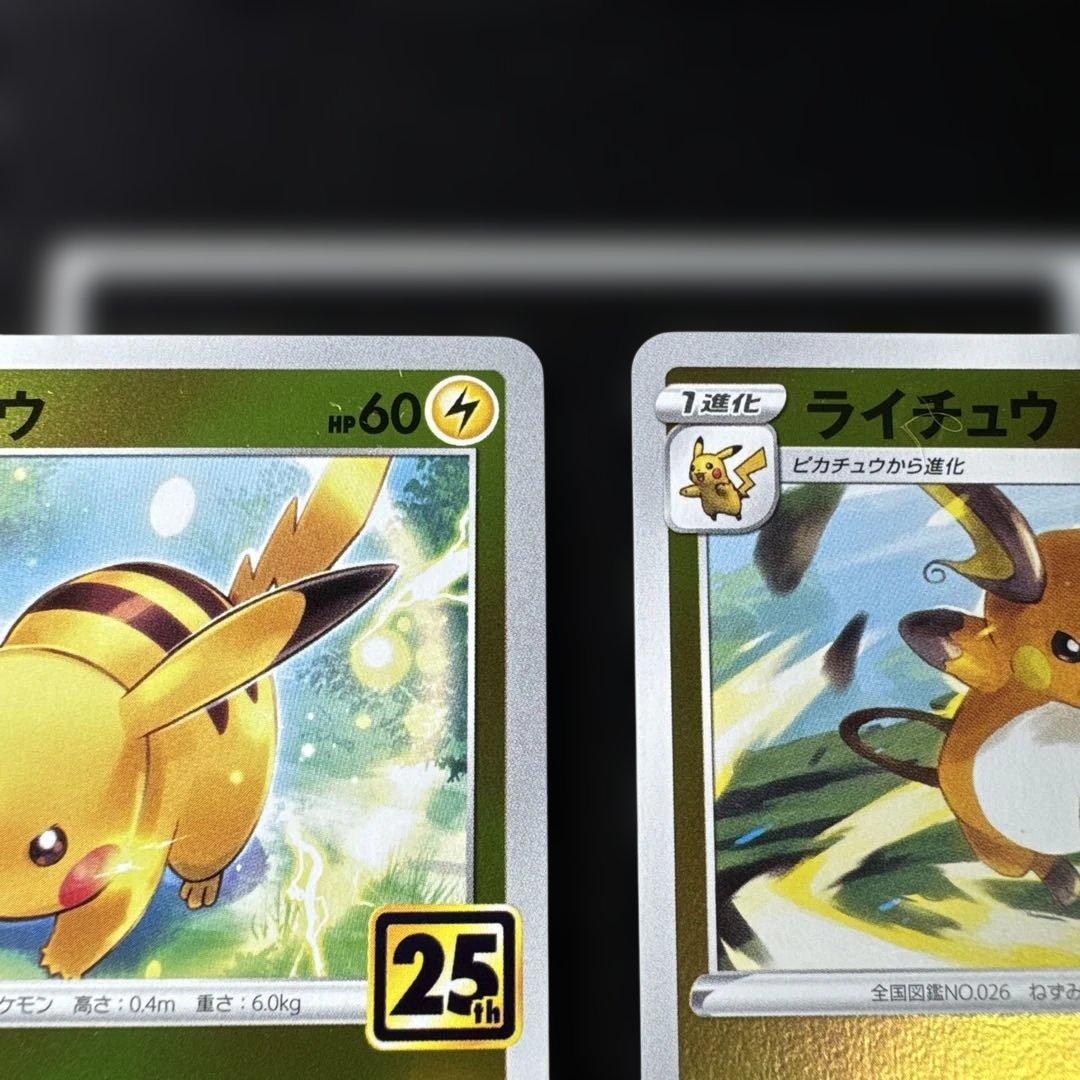 ピカチュウ ライチュウ 25th ミラー ゴールデンボックス ⑨おまけ