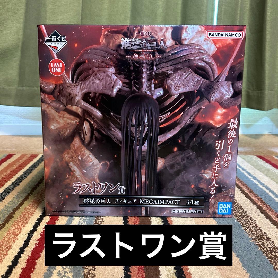 進撃の巨人一番くじラストワン