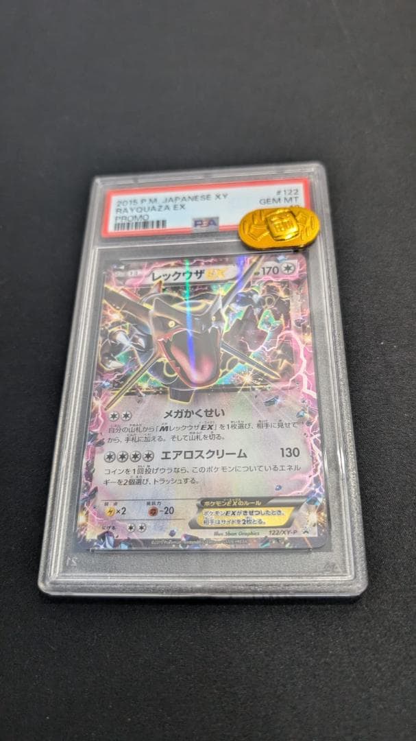 あ*ら様 レックウザEX 2015年 122/XY-Pプロモ PSA10