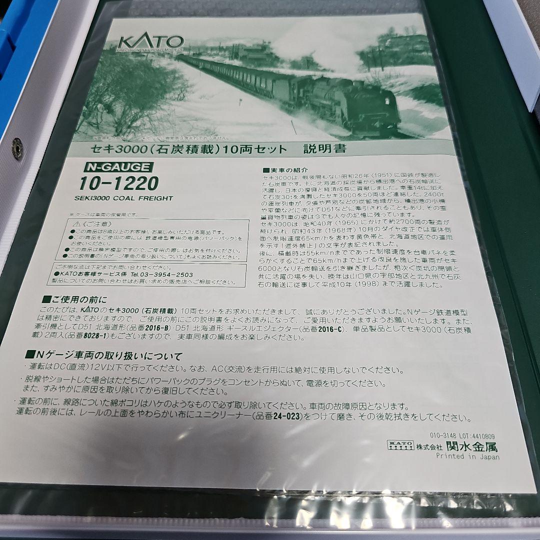 KATO セキ3000 10両 Nゲージ