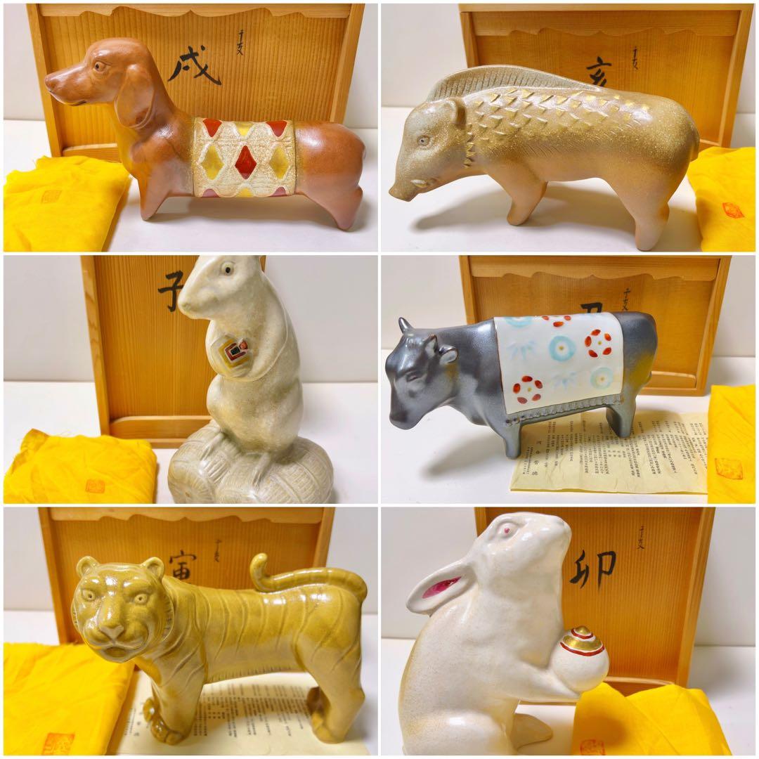 福を招く縁起物 河合誓徳作 干支揃え（十二支）昭和51年〜62