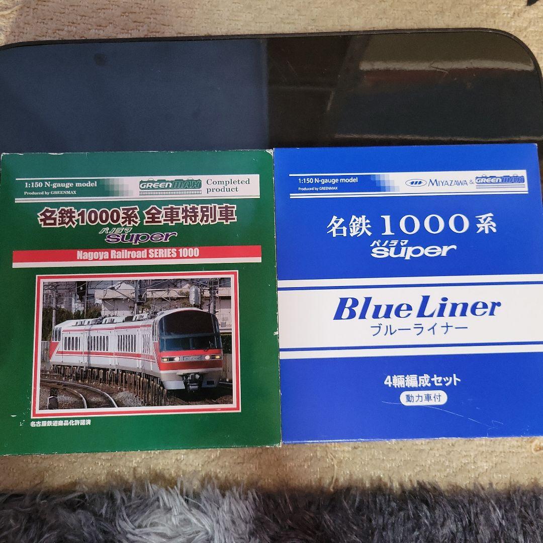 名鉄1000系 パノラマsuper ・Blue Liner セット