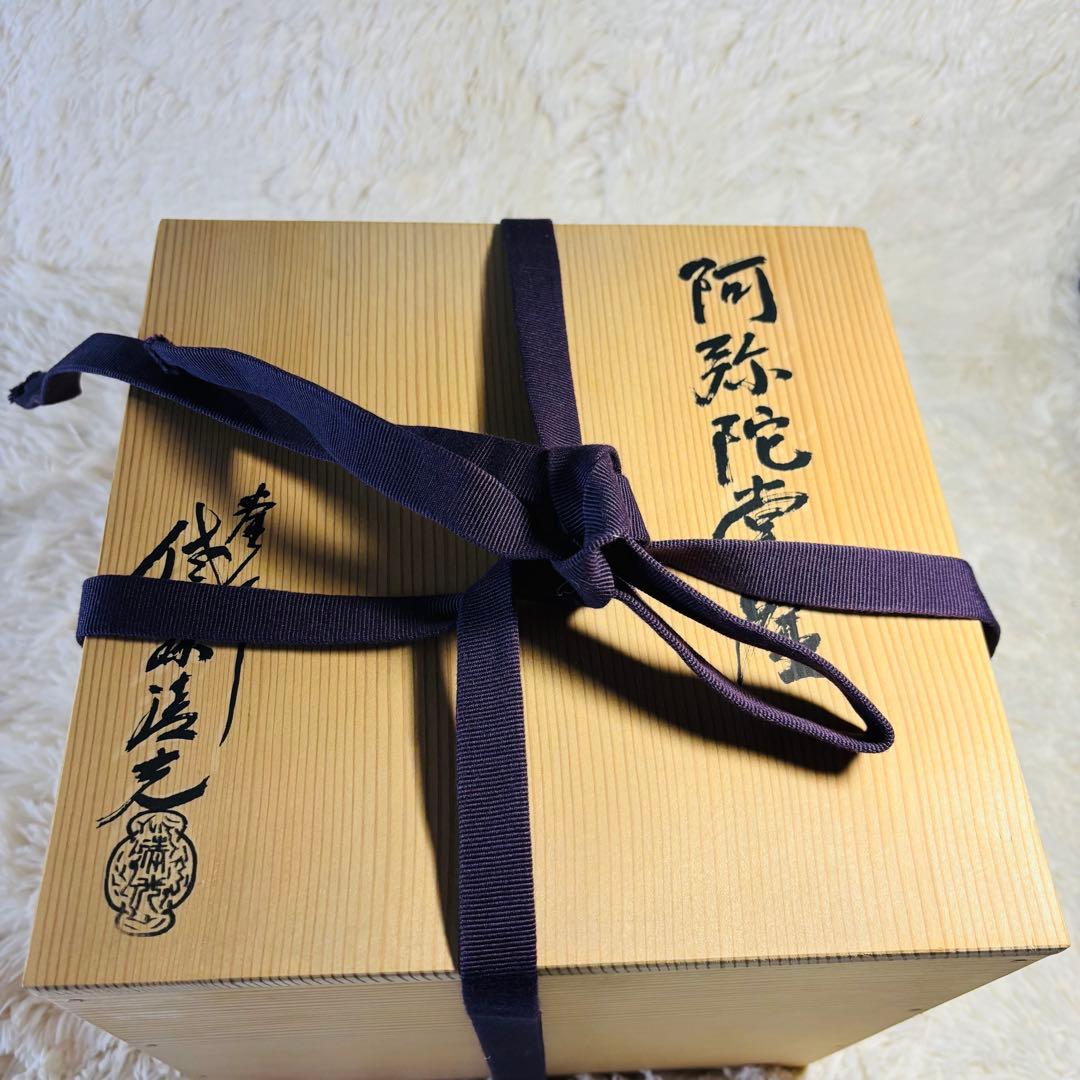未使用品 釜師 佐藤清光 阿弥陀堂釜 茶道具 茶釜 昭和 名工 山形県