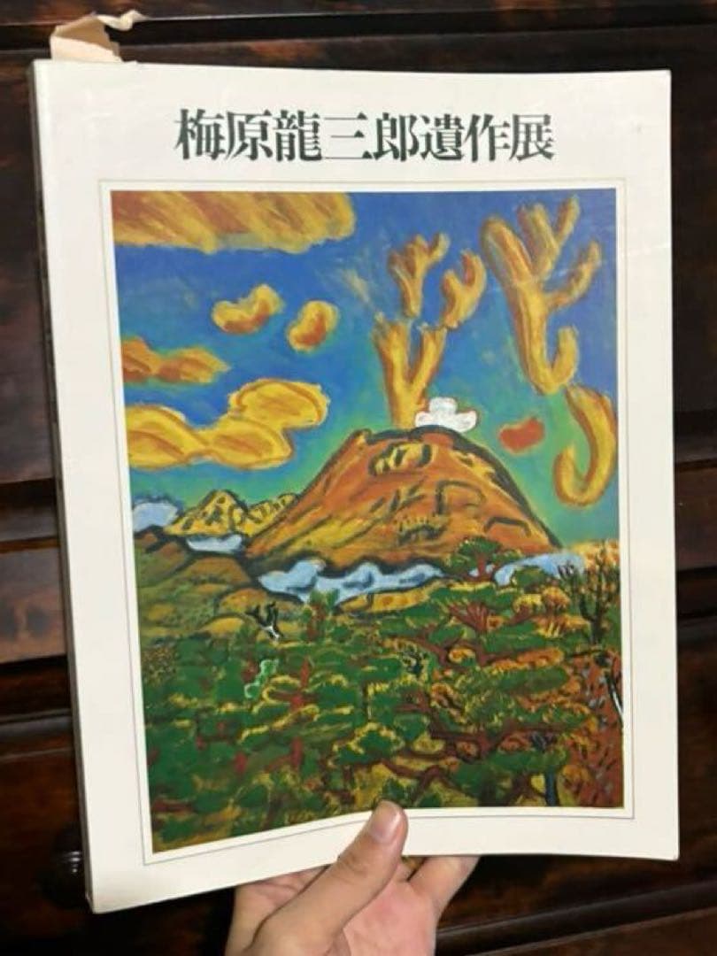 美品 梅原龍三郎「姑娘/クーニャン」リトグラフ 落款有 額縁入 油彩画