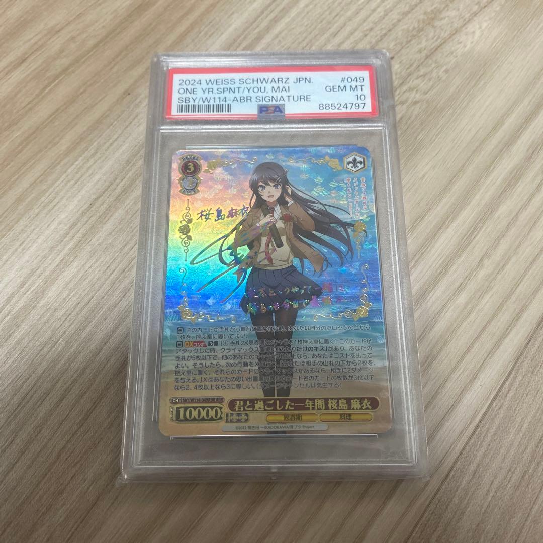 君と過ごした一年間　桜島 麻衣 君と過ごした一年間 桜島 麻衣[サイン付]【ヴァイスシュヴァルツトレカ