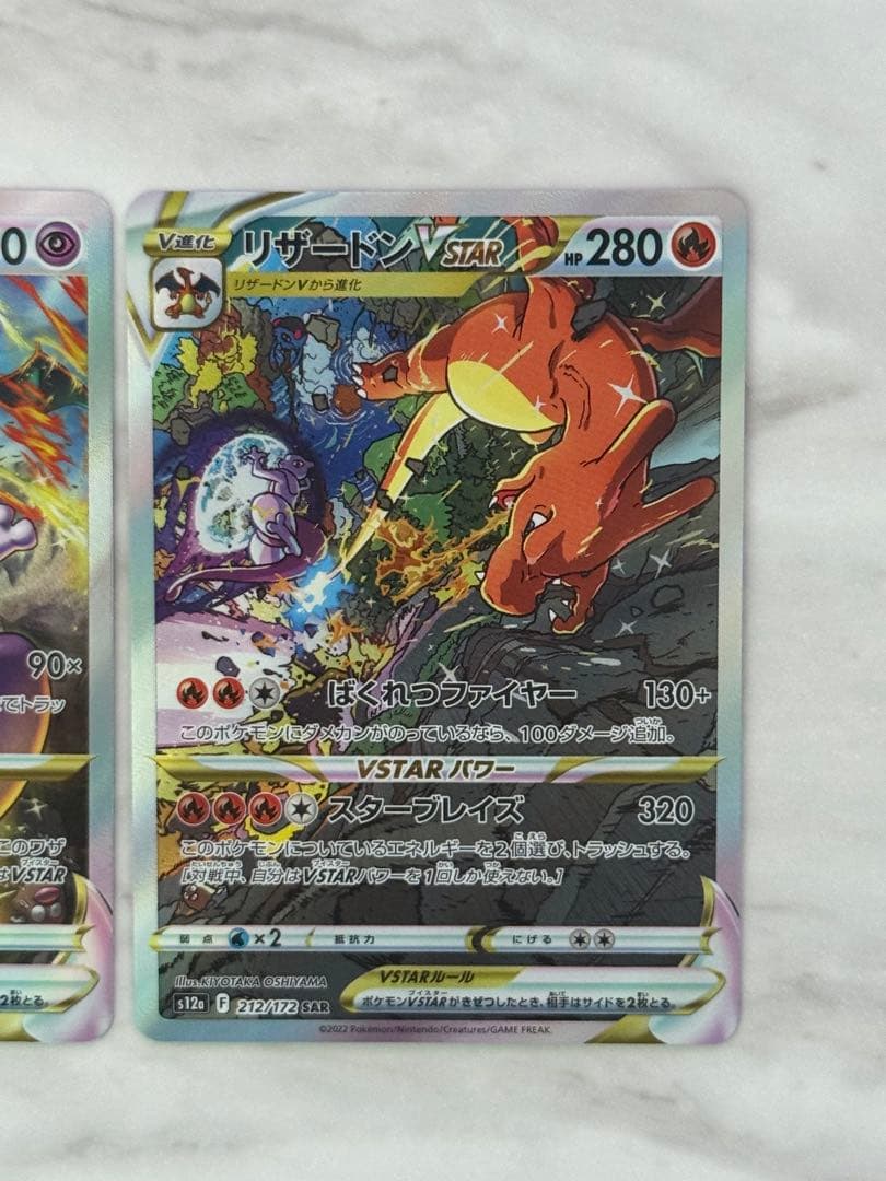 ミュウツー VSTAR & リザードン VSTAR セット