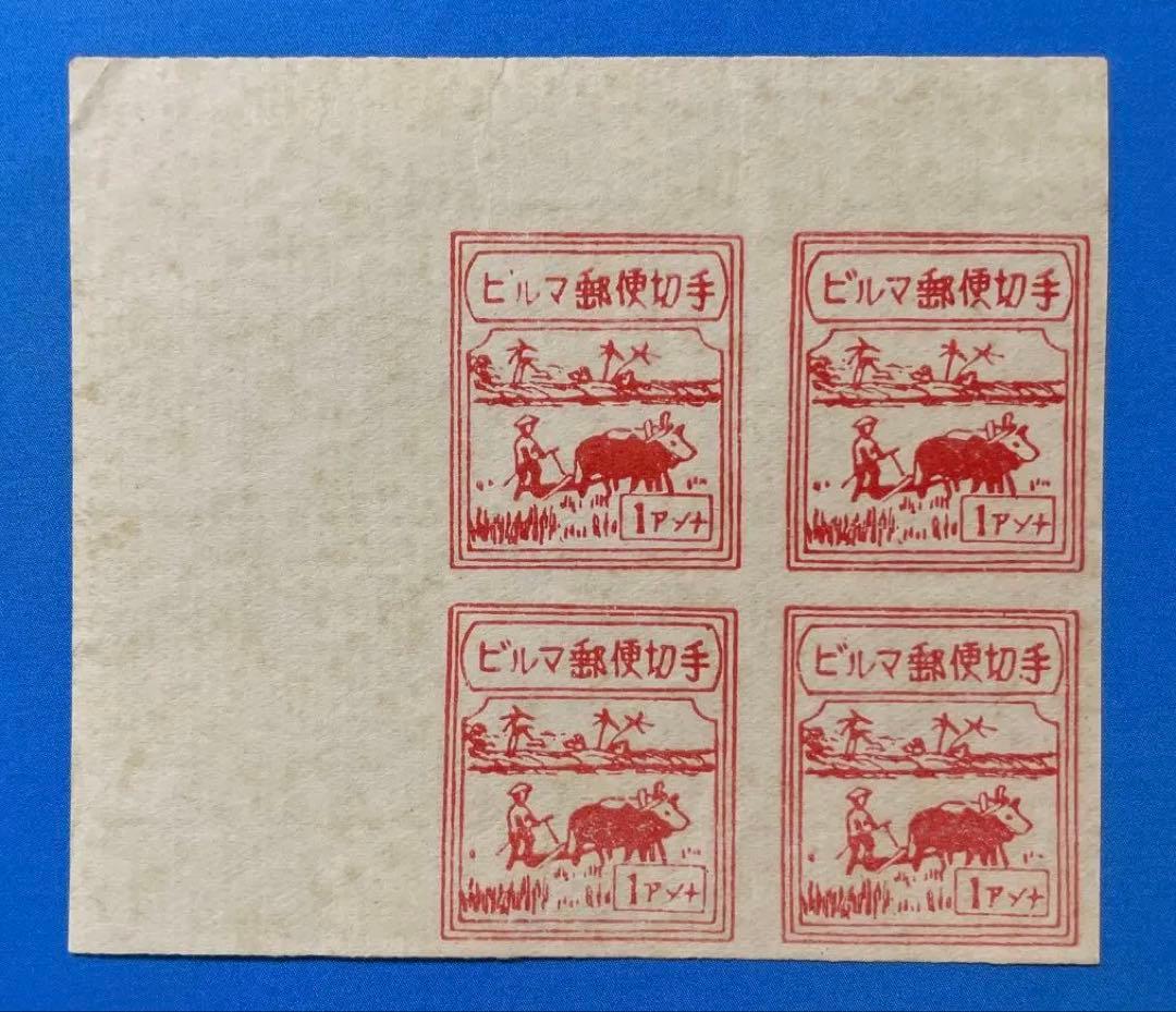 南方占領地(ビルマ)切手 第1次普通切手・アンナ額面(未使用・田型、