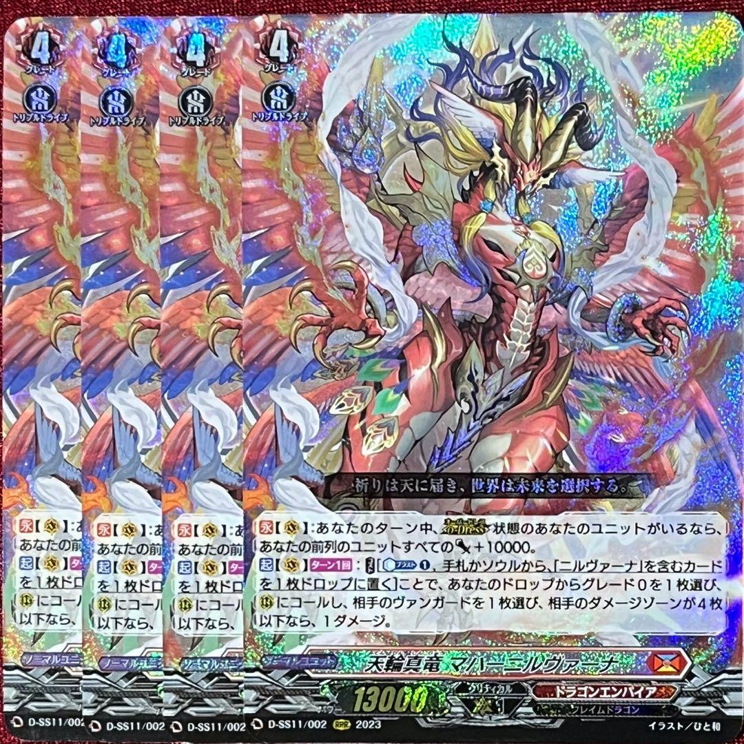 天輪真竜 マハーニルヴァーナ dsr 絵違い DSR ヴァンガード 天輪真竜