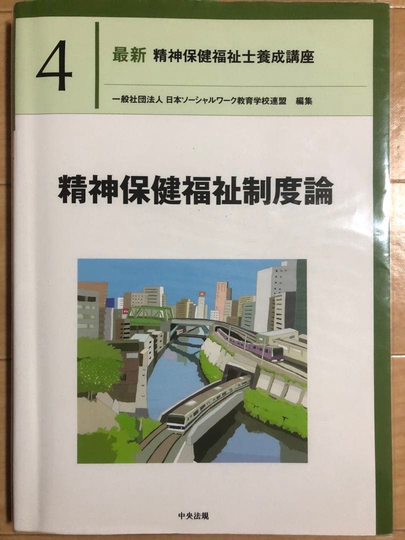 精神保健福祉士養成講座（実習なし）／バラ売りはご遠慮ください！