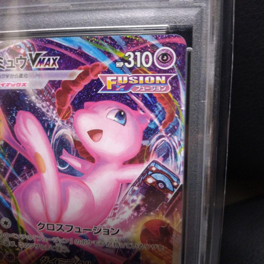ま*る様 ミュウVMAX HR S8 フュージョンアーツ 119/100　SA