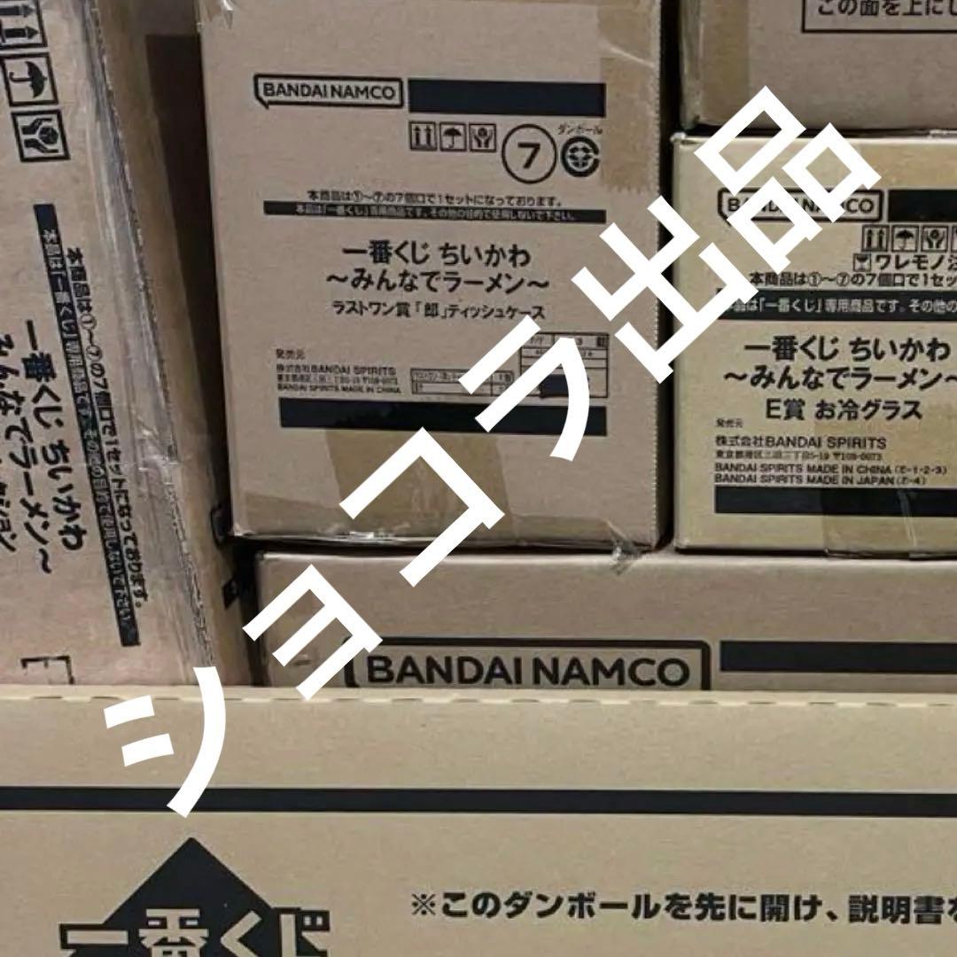 一番くじ ちいかわ ～みんなでラーメン～ 全種類コンプリートセット