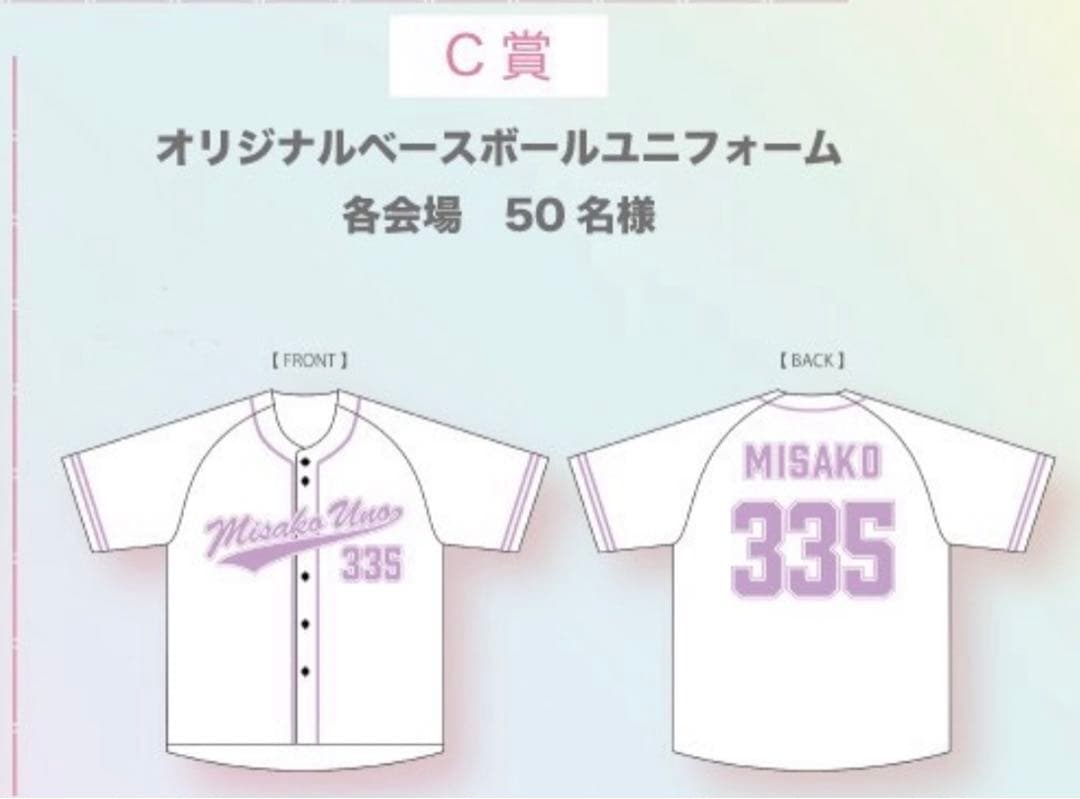 宇野実彩子 I wish 現地くじ ベースボールユニフォーム - メルカリ