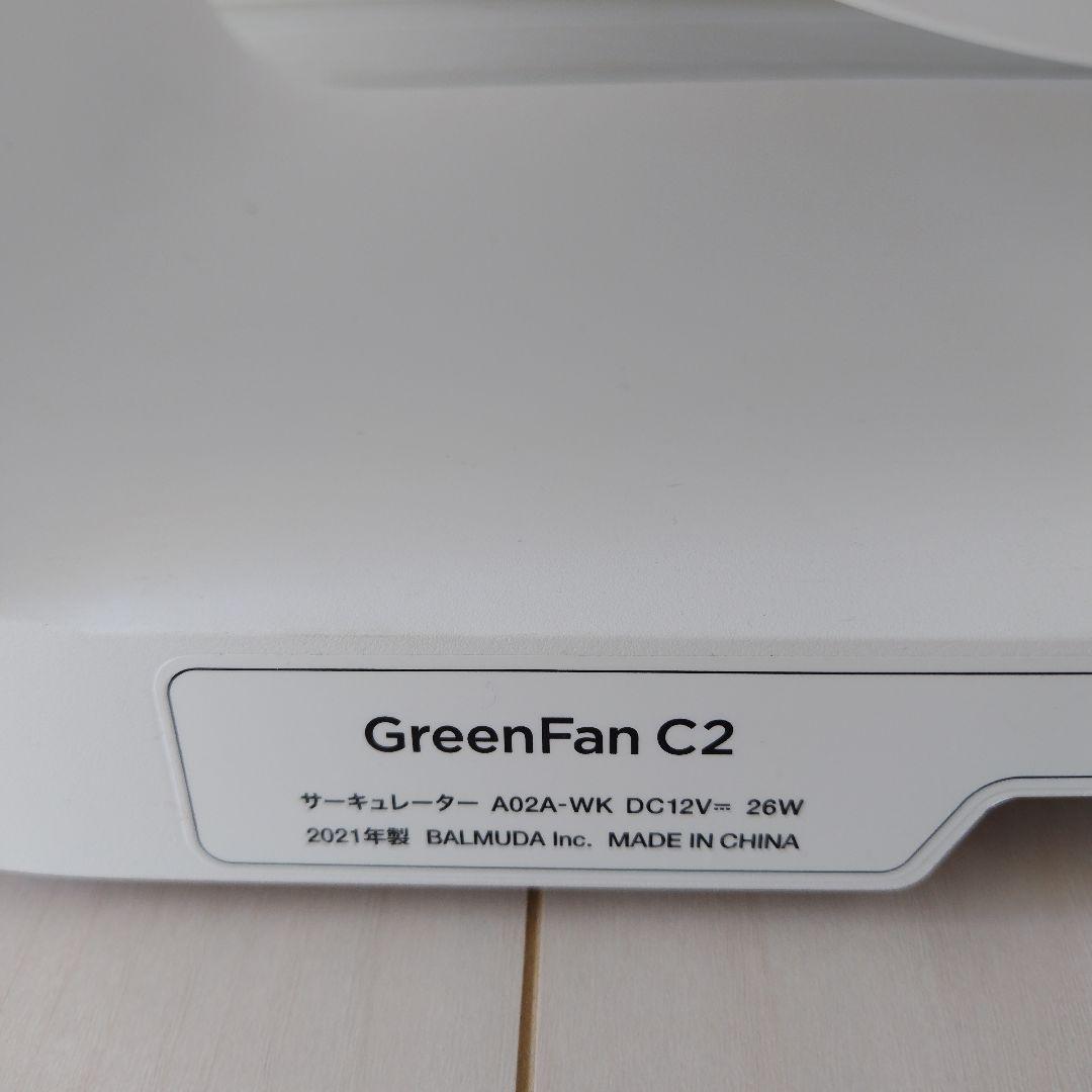 BALMUDA GreenFan C2 ホワイト　2021年製