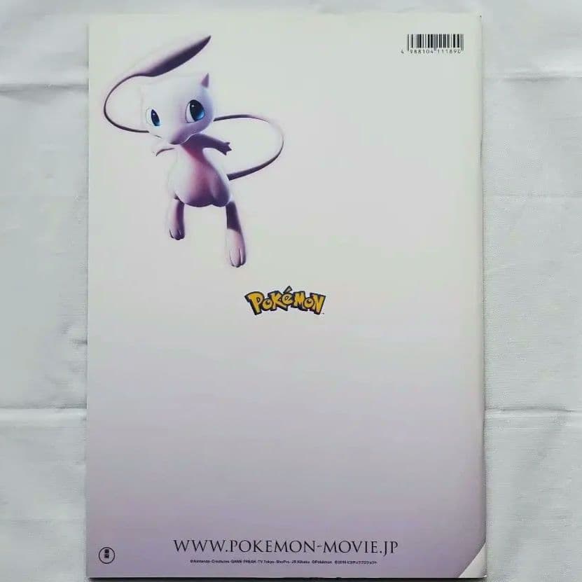 ミュウツーの逆襲 EVOLUTION ポケカ付き(未開封・未使用) 2019年