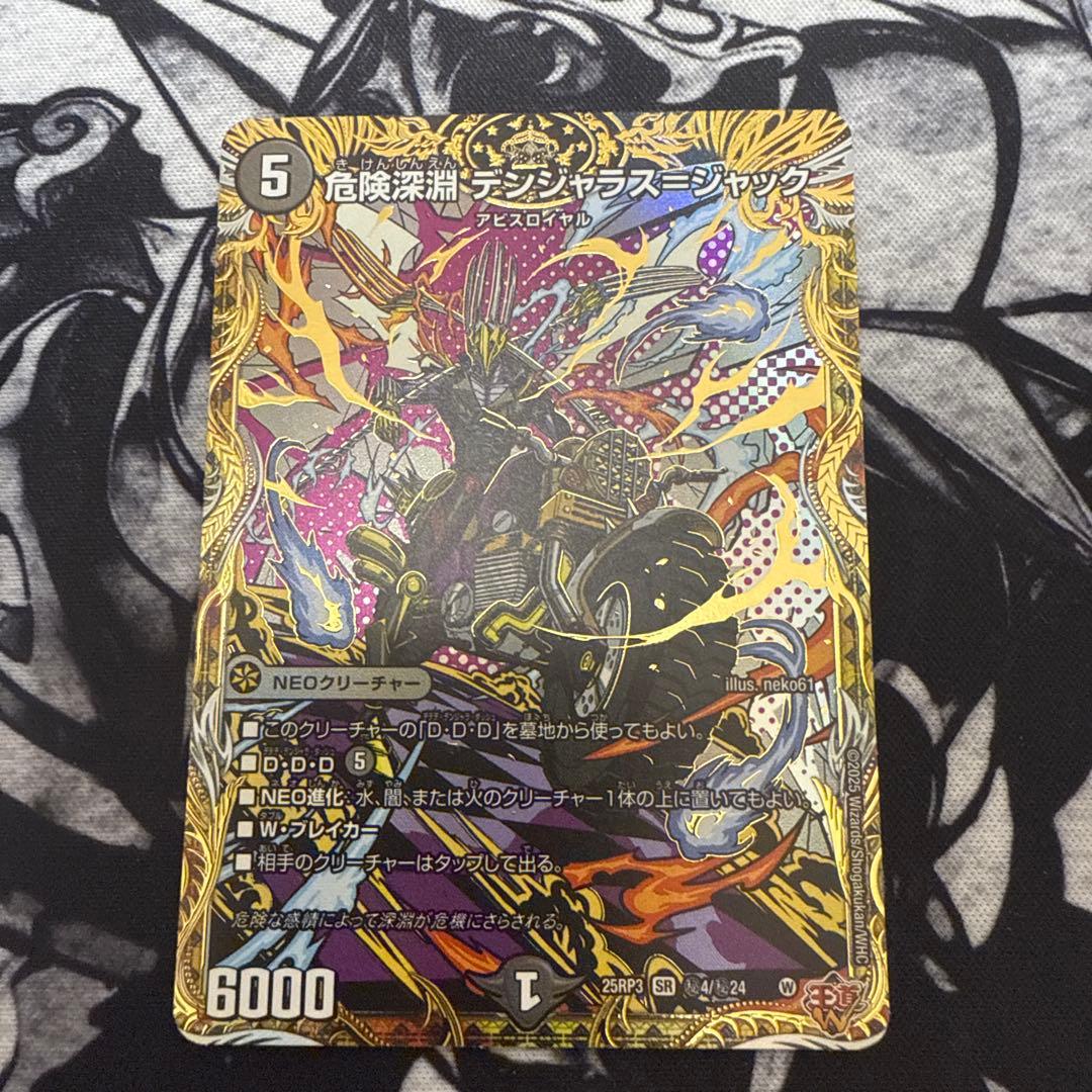 危険深淵デンジャラス＝ジャック ㊙️4/㊙️24 - メルカリ