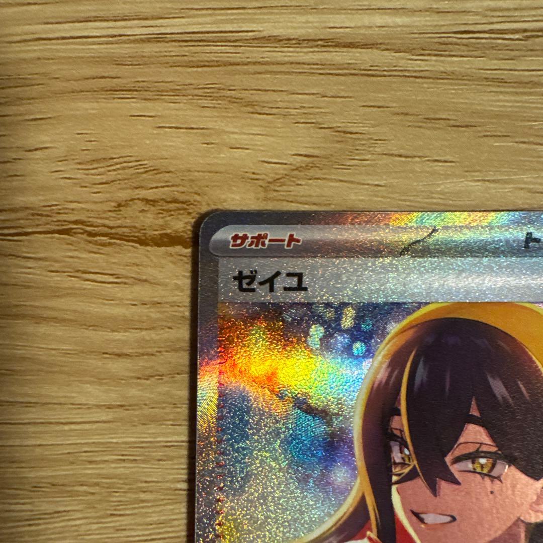 ゼイユ サポートカード SAR 130/101