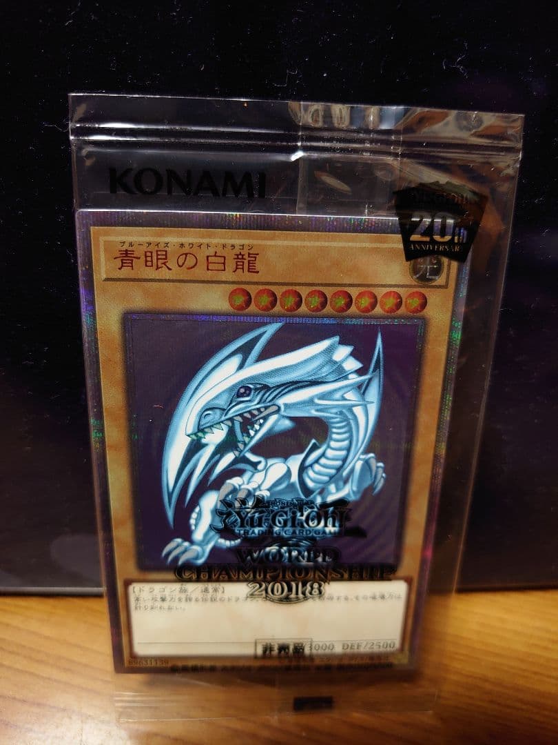 wcs2018 青眼ブラマジ20thシク 黒封筒