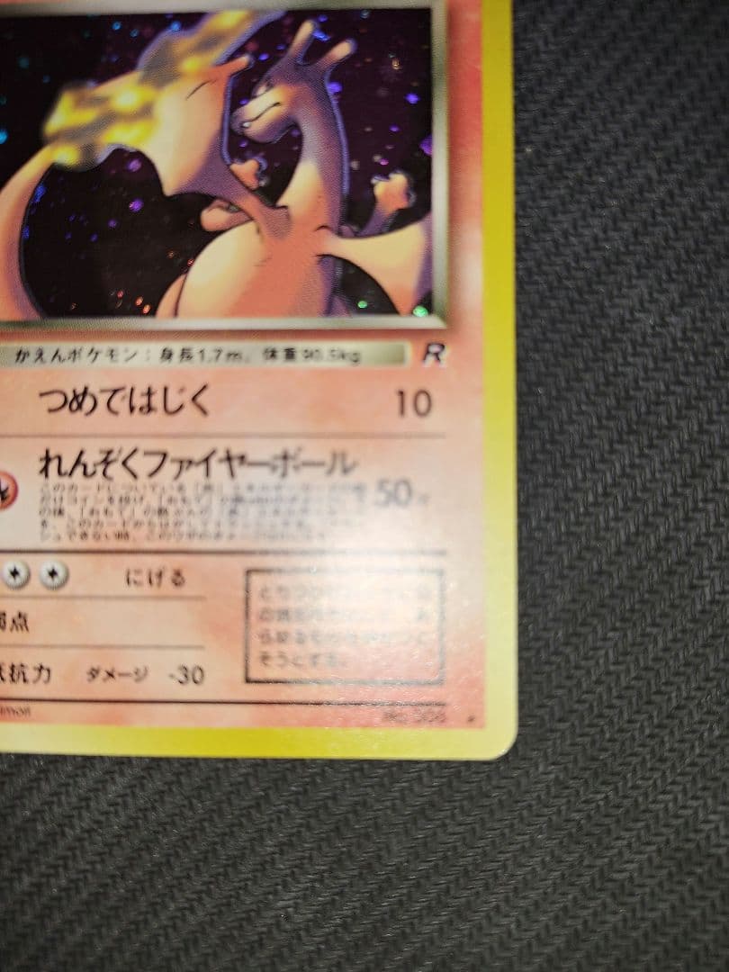 【極美品】わるいリザードン ★ 旧裏　第4弾拡張パック ロケット団