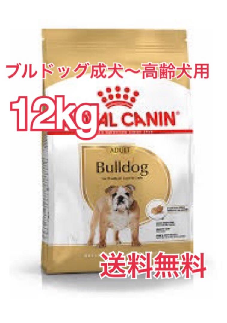 ロイヤルカナン】ブルドッグ専用フード 成犬〜高齢犬用 12kg