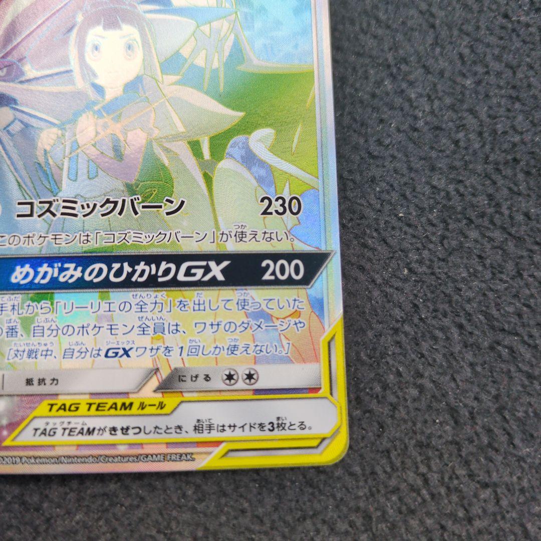 ソルガレオ＆ルナアーラGX HR