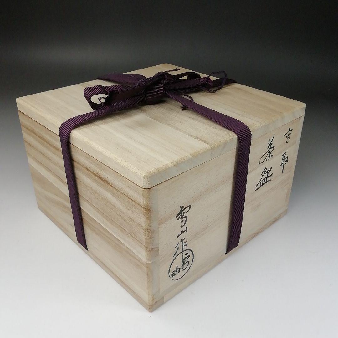 T267 茶碗 『高取焼』『雪山窯 鬼丸雪山 作』 共箱 抹茶碗 茶道具