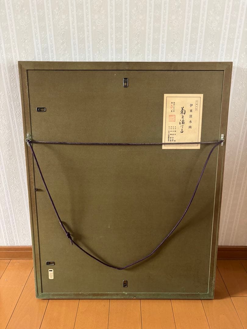 伊東深水 菊を活ける 木版画