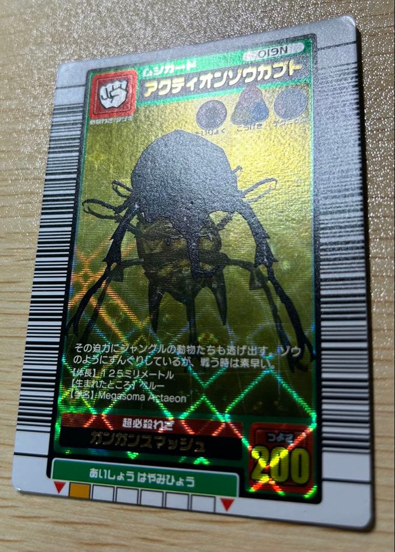甲虫王者ムシキング　アクティオンゾウカブト　2003夏