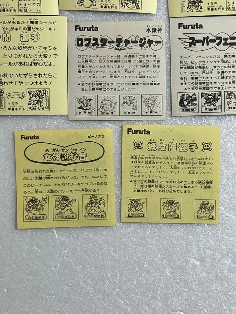 Furuta フルタ 妖怪シール　まとめ売り　レトロ