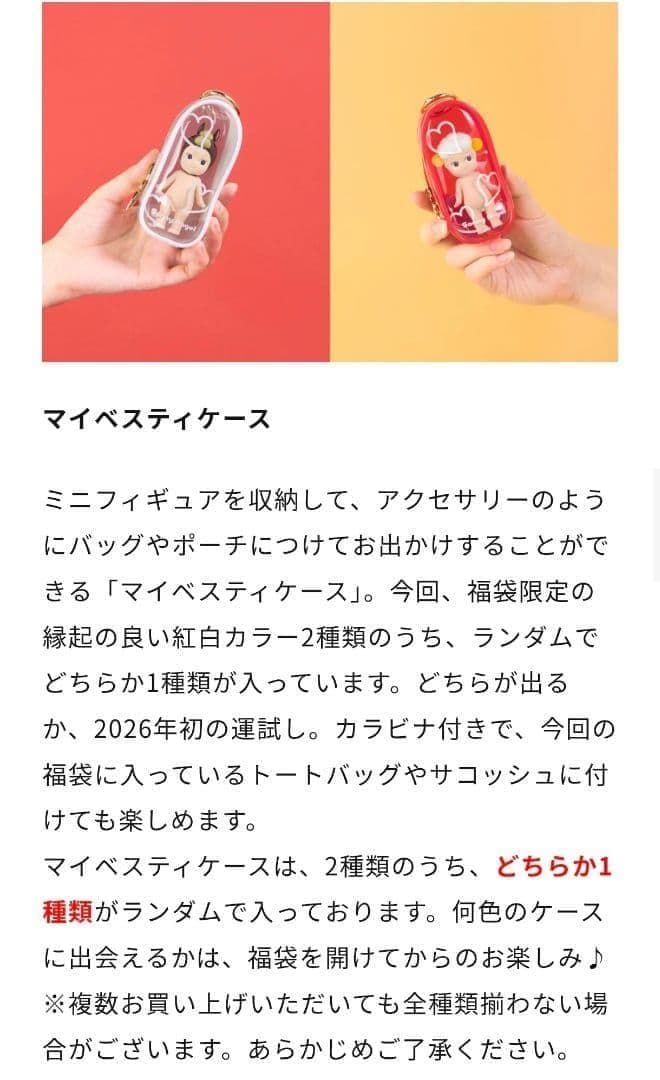 新品未開封　Sonny Angel 福袋 2026　ソニーエンジェル