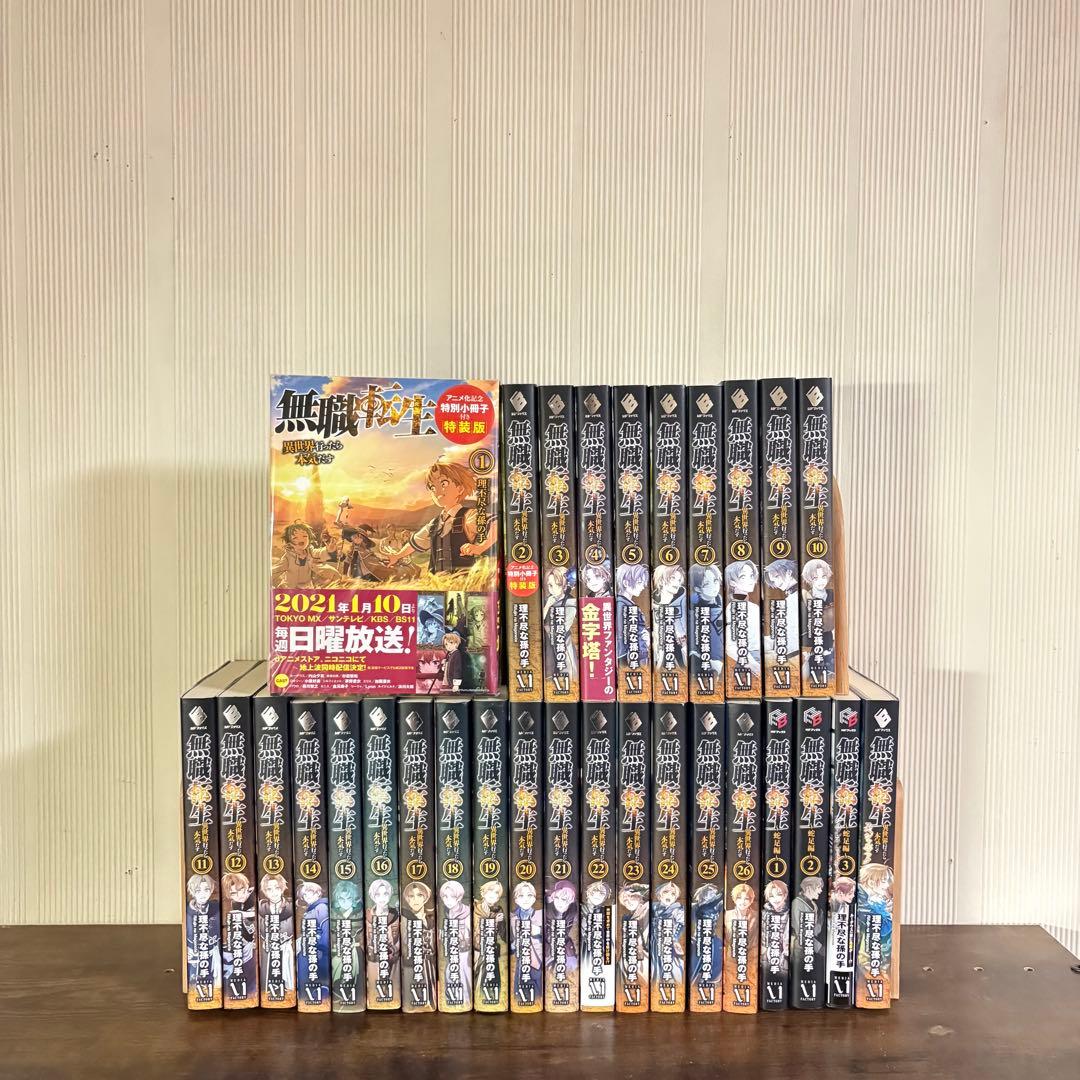 無職転生〜異世界行ったら本気だす〜1〜26巻 関連本4 全巻セット