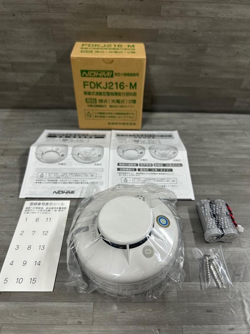 未使用品】小規模施設用自動火災報知設備FDKJ216-C 4台