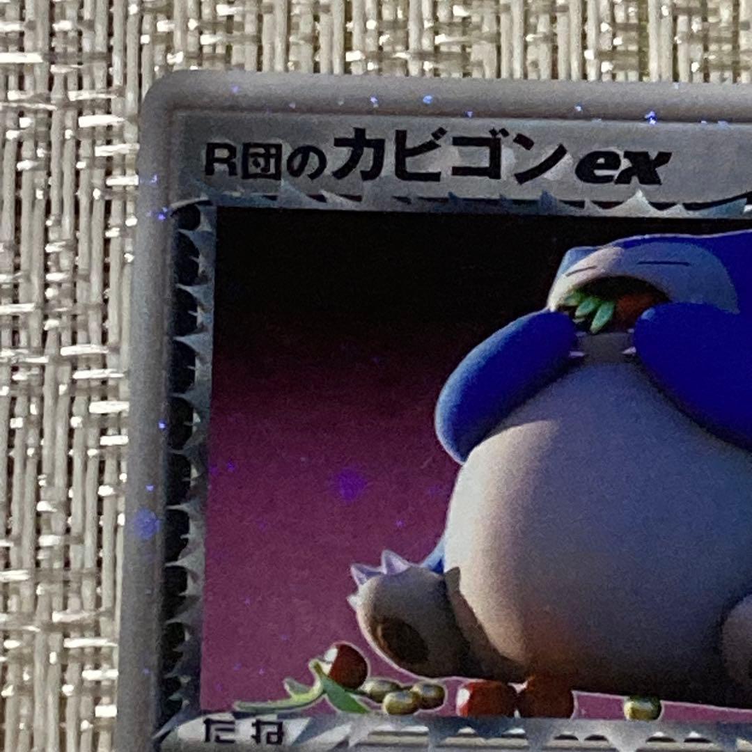 【21479】ポケモンカード　R団のカビゴンex 2004年　1ED 美品