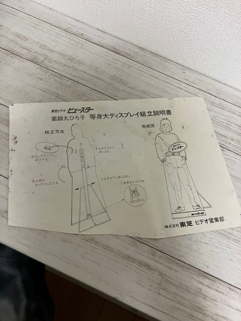 東芝 ビデオ ビュースター 薬師丸ひろ子 販促用 看板 等身大 パネル