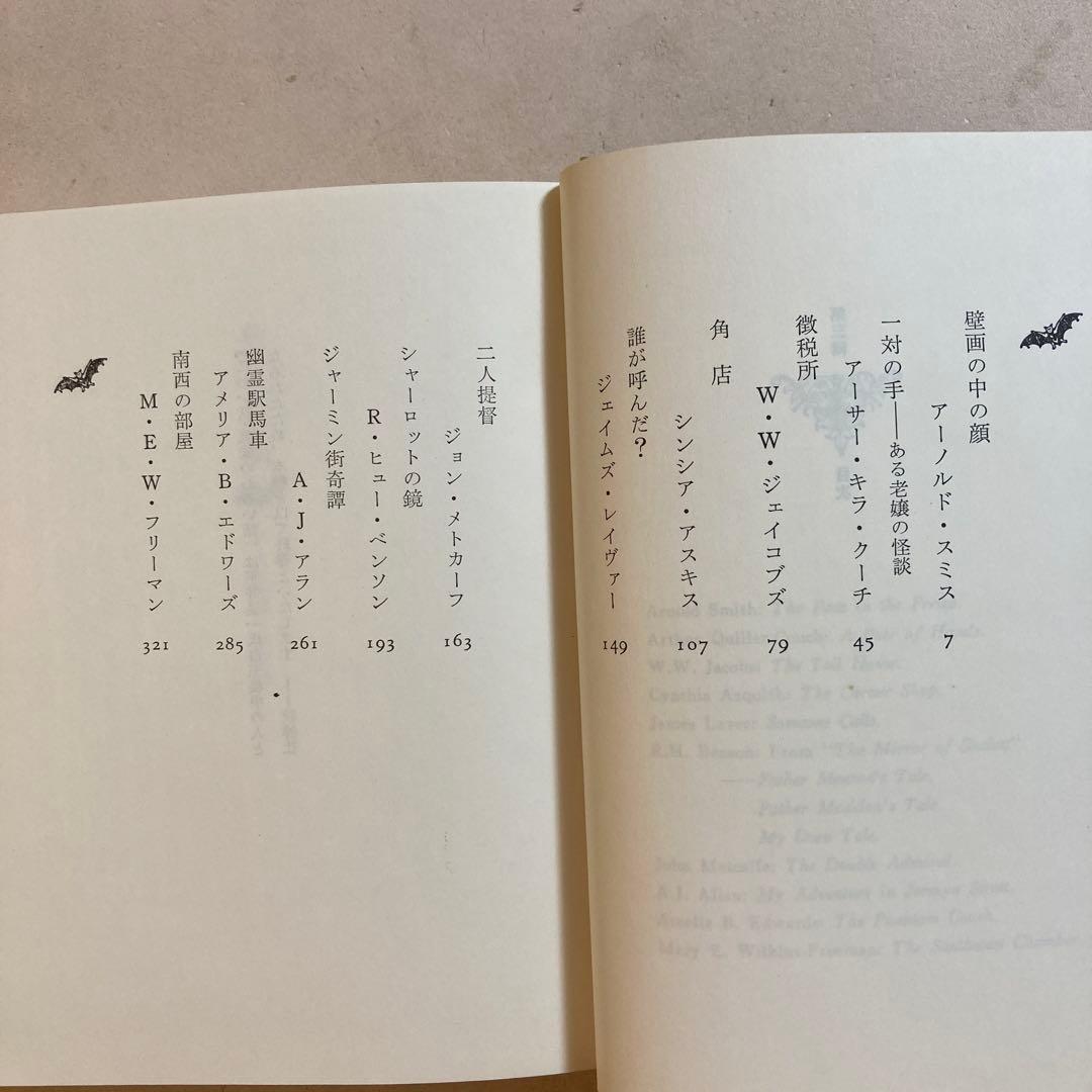 11/29•30値下げ こわい話 気味のわるい話 平井呈一編訳 全三巻全初版函帯