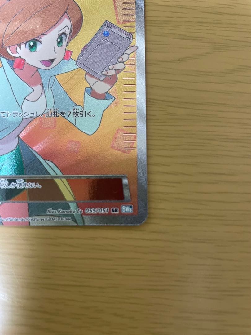 ポケモンカード アララギ博士 SR BW アララギ博士(SR){サポート}〈055