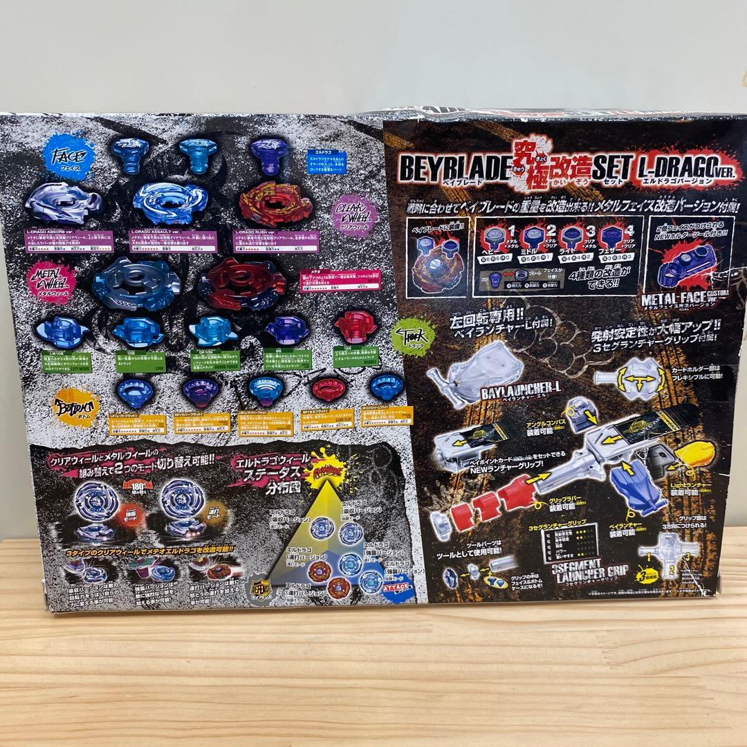 ベイブレードメタルファイトベイブレード究極改造セットエルドラゴ