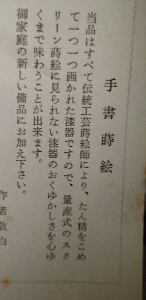 レトロ　ヴィンテージ　手書き蒔絵　鶴　奥州仙台玉虫ぬり　漆塗り　漆器　菓子器