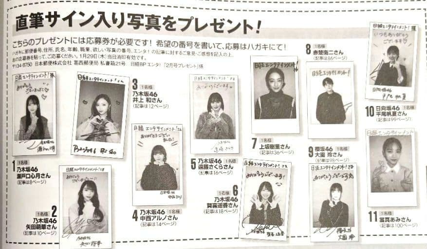 【チェキ 応募券 ②枚】日経エンタテインメント 2026年 2月号★ 日経エンタテインメント 2026年2月号 応募券 - メルカリ