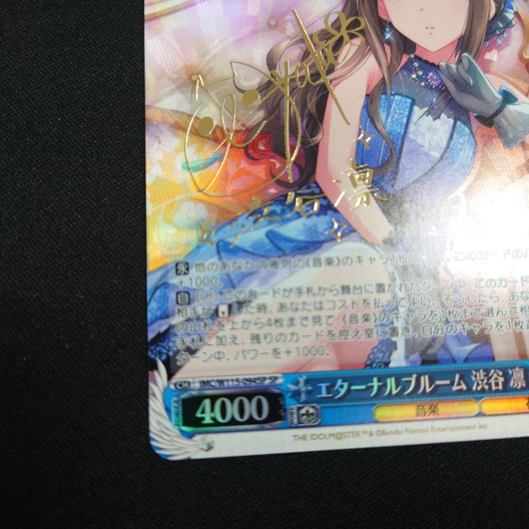 ヴァイス エターナルブルーム 渋谷凛 SP サイン