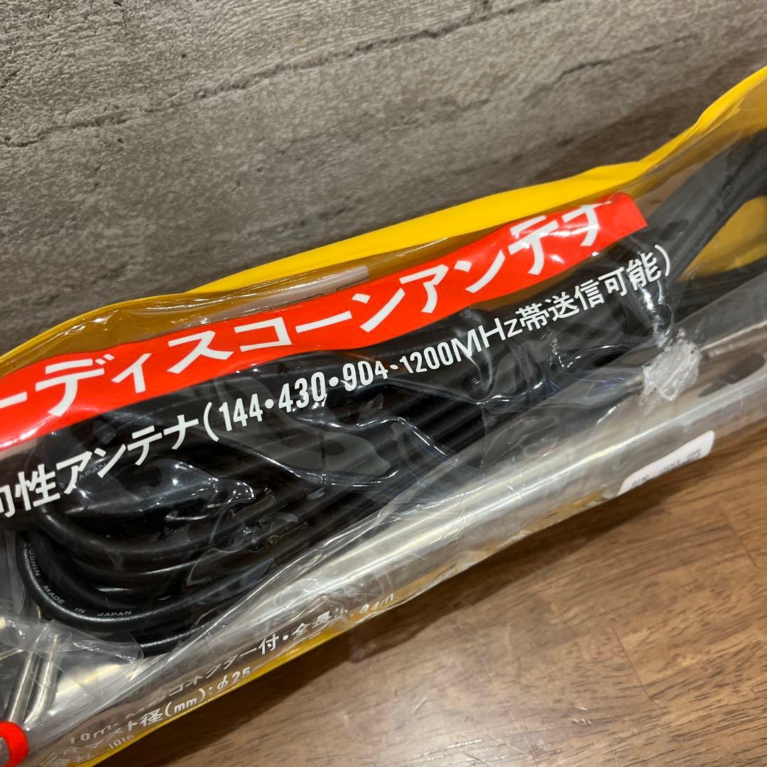 固定用スーパーディスコーンアンテナ D190 未使用品☆K13 2025年最新