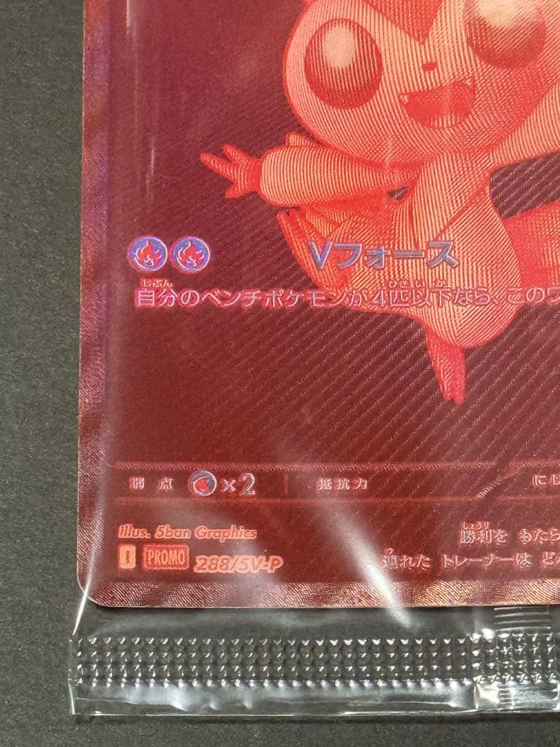 ビクティニ BWR 争奪戦 プロモ 未開封