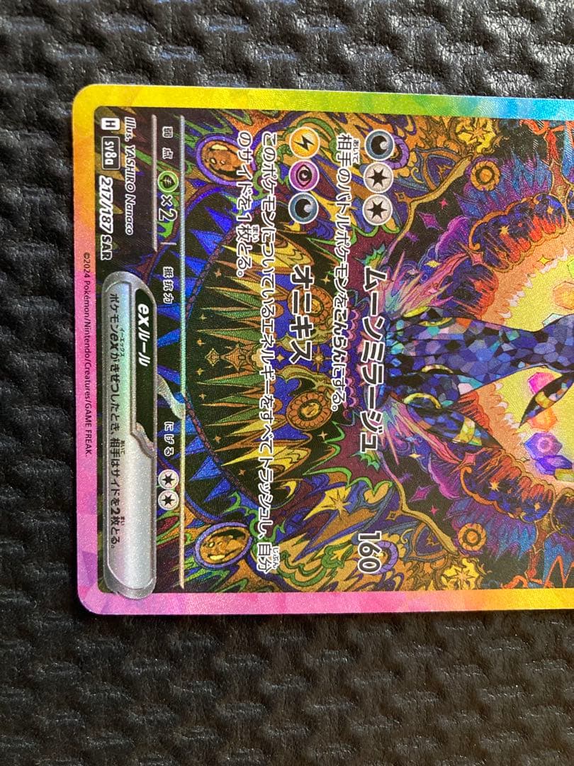 ブラッキーex SAR テラスタルフェス　ポケモンカード