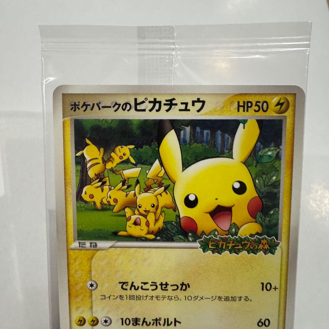 美品新品未開封】 ポケモンカード ポケパーク ピカチュウ 043 /PCG-P