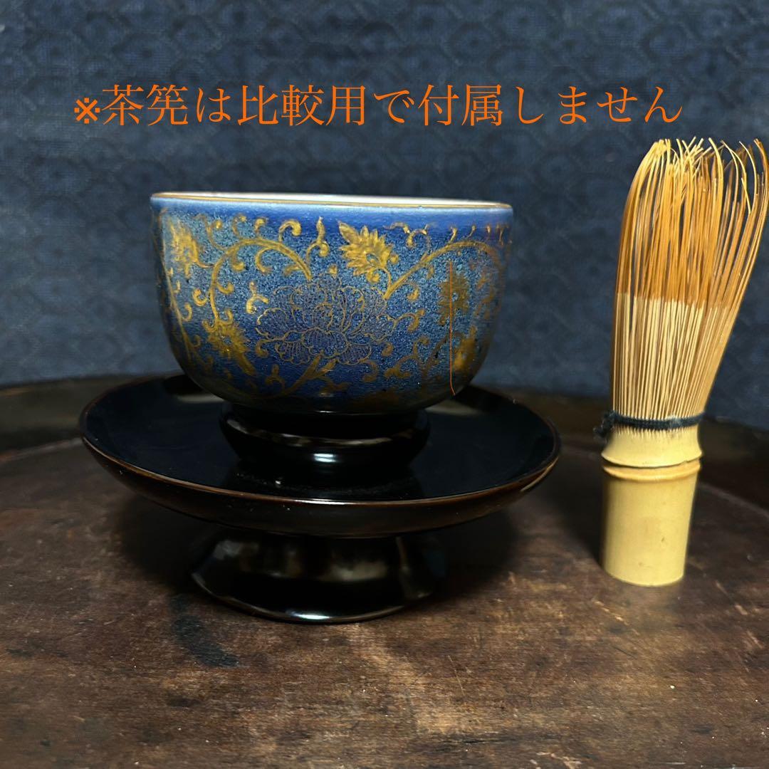 珍品　最上手「金蘭花唐草瑠璃釉のころ茶碗」 無傷　本物保証