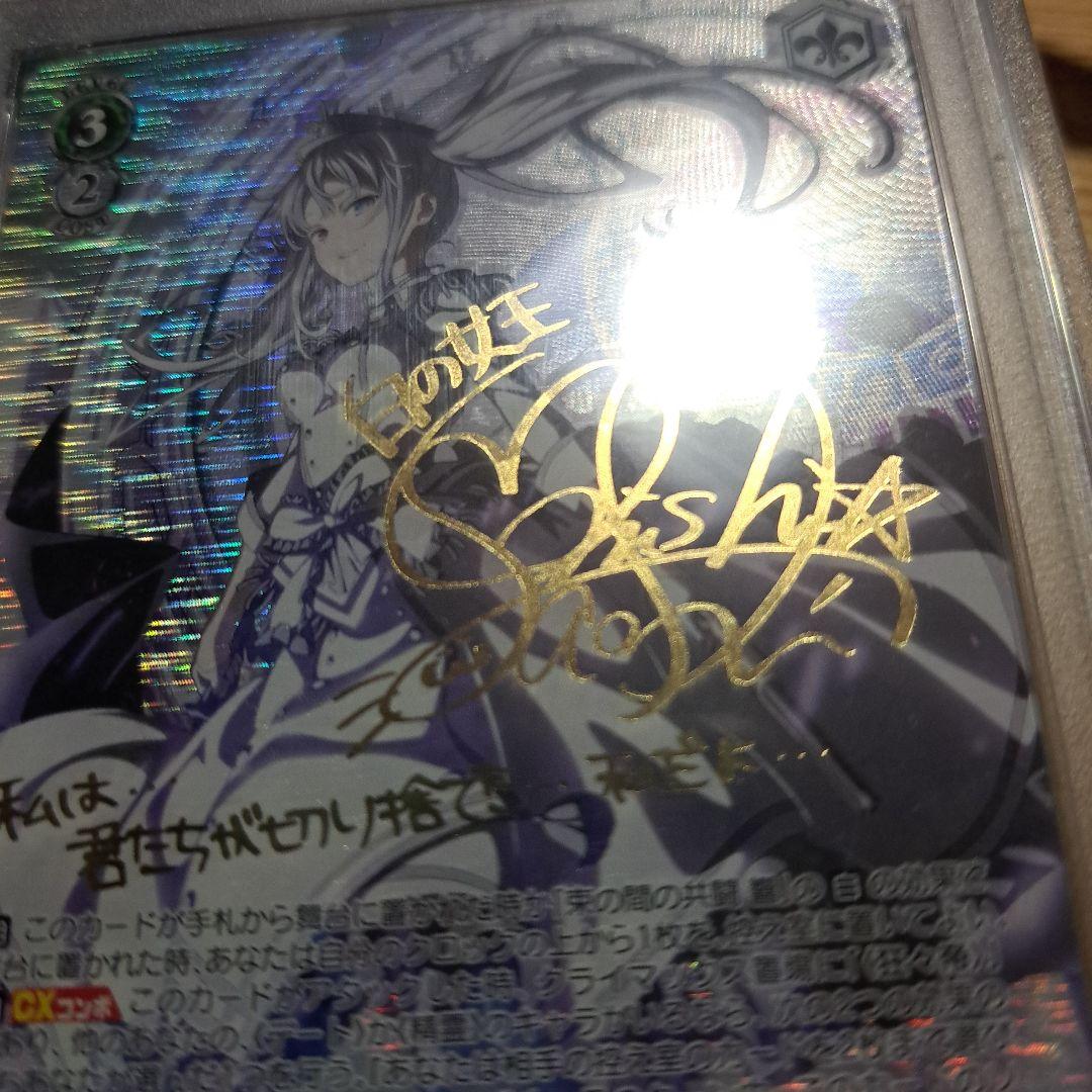 狂々帝 白の女王 SPサイン入り　PSA10