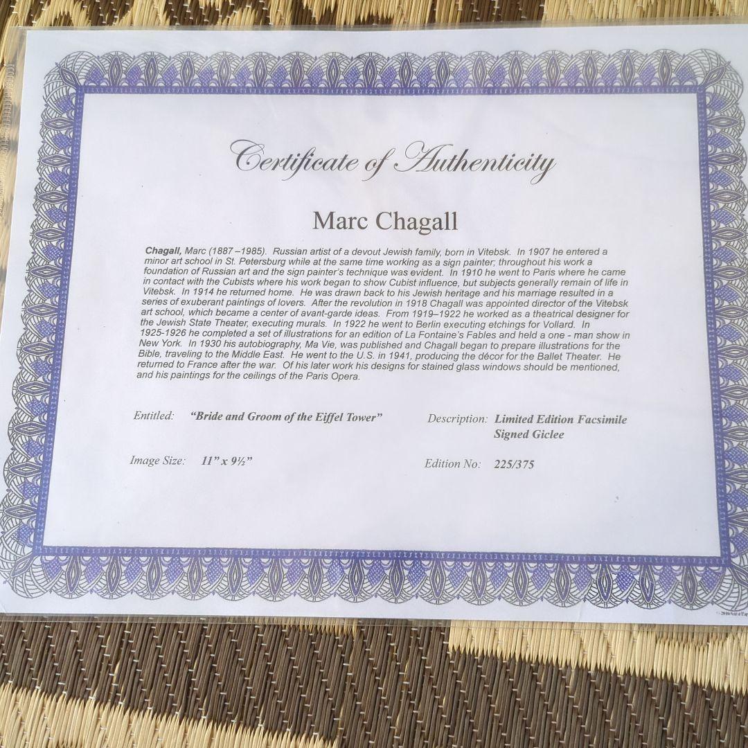 マルク・シャガール　絵画　エッフェル塔の新郎新婦