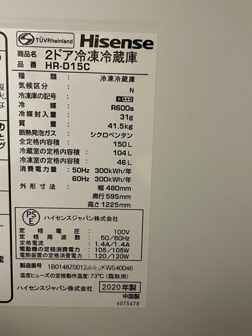 【送料込み】Hisense ハイセンス 冷蔵庫 HR-D15C 2020年製