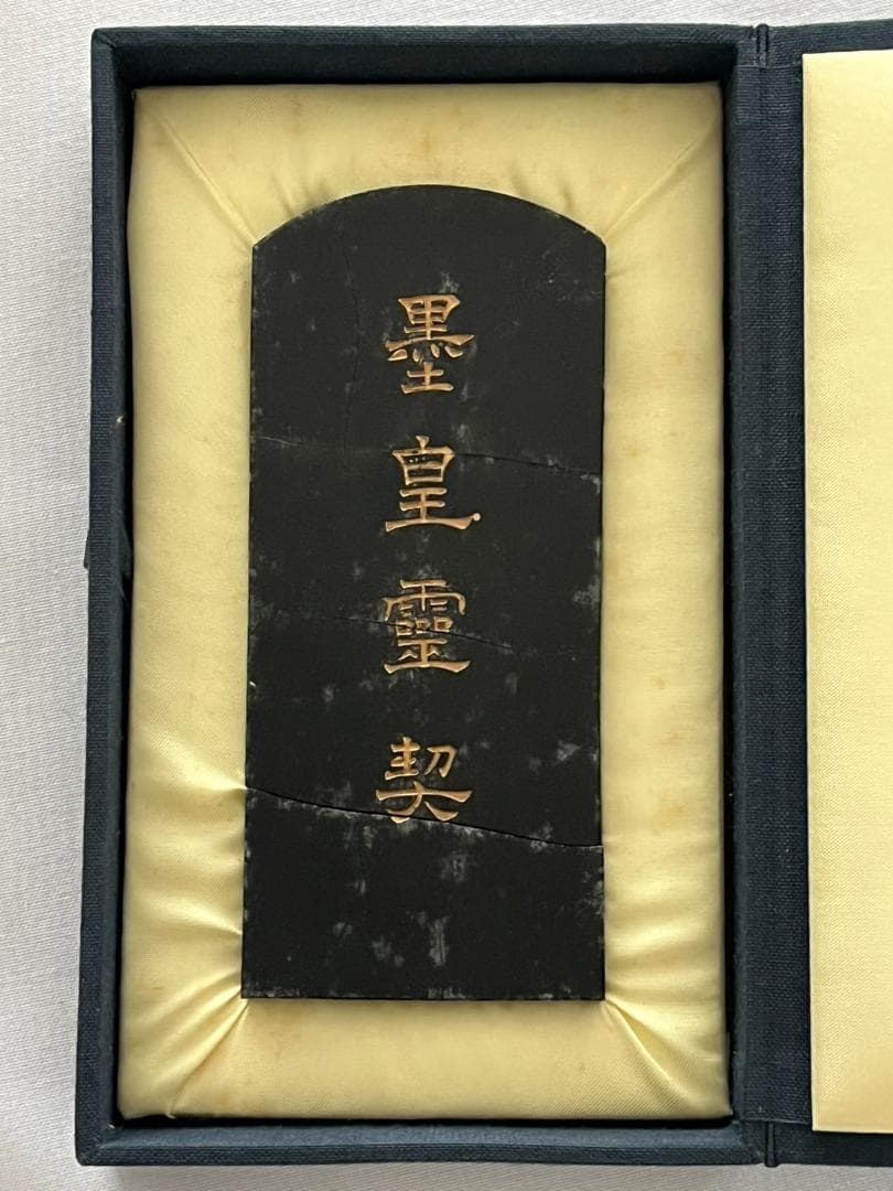 墨運堂百選墨No.22墨皇靈契