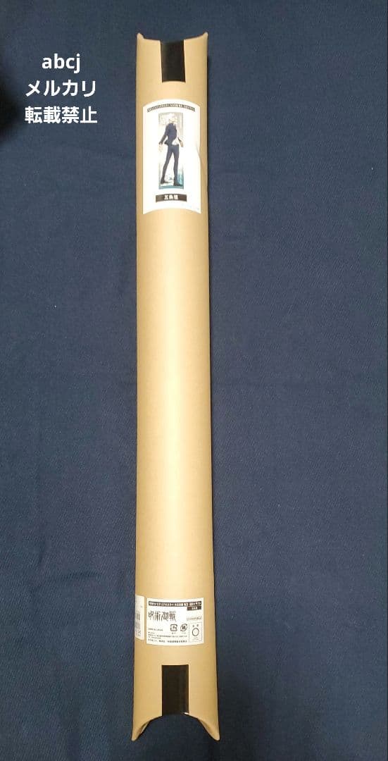 クリアポスター　等身大メガクリアポスター 五条悟 呪術廻戦 大交流展 前半