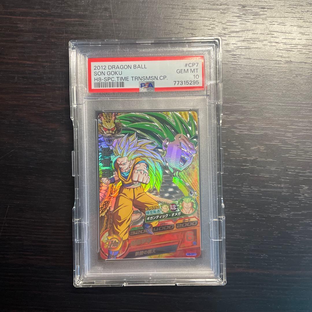ドラゴンボールヒーローズ　h8-cp7 孫悟空　psa10 ドラゴンボールヒーローズ h8-cp7 孫悟空 psa10 PSA10】H8-CP7 孫悟空